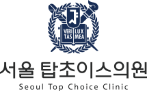 서울탑초이스의원